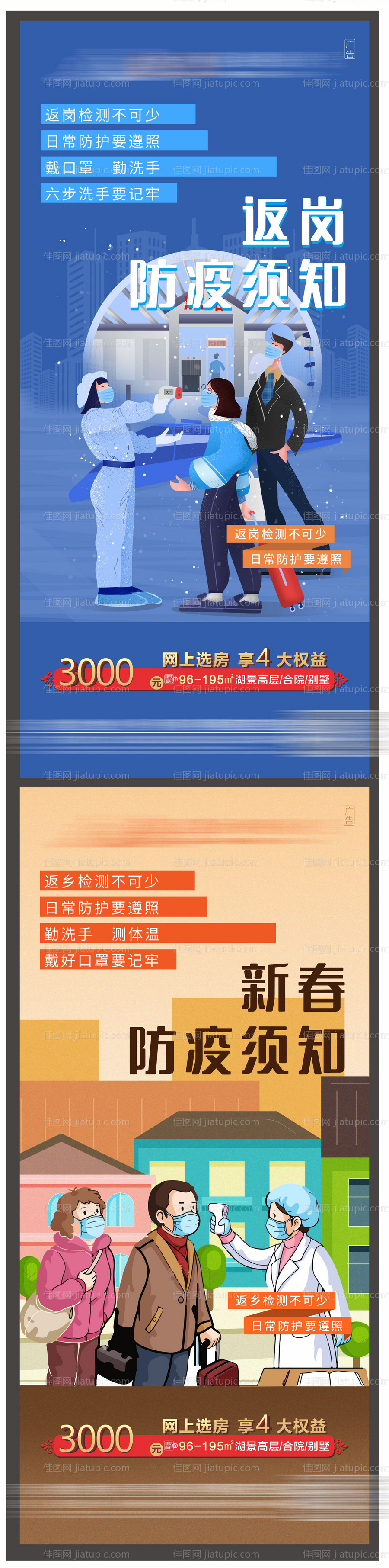 疫情返乡返岗防疫插画系列海报-源文件