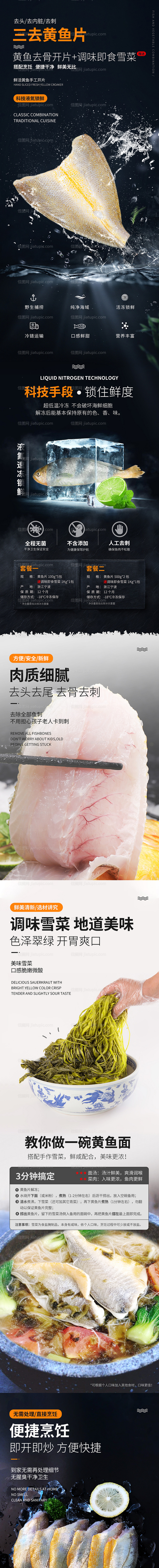 黄鱼片电商详情页-源文件