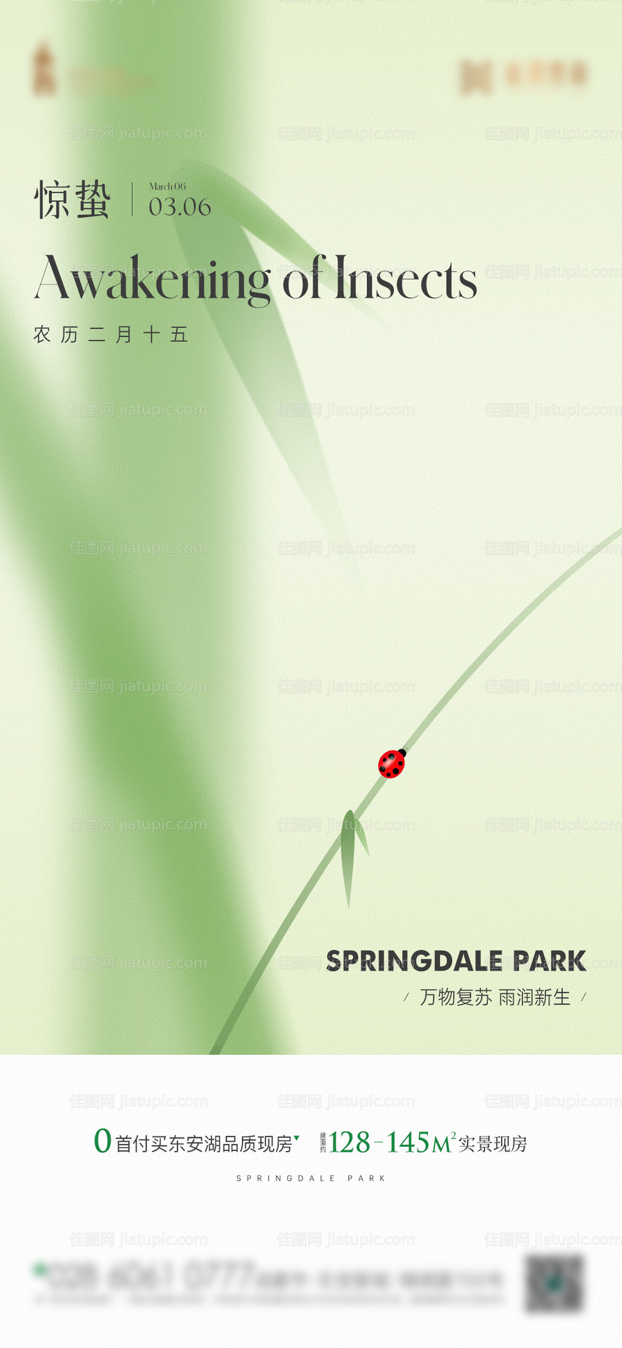 惊蛰节气海报-源文件