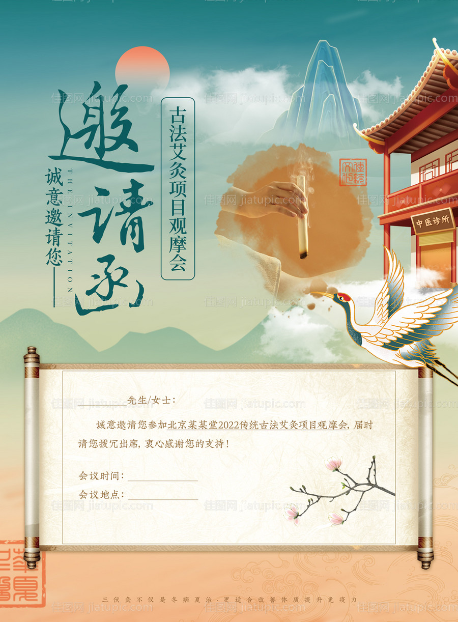 新中式风格邀请函-源文件