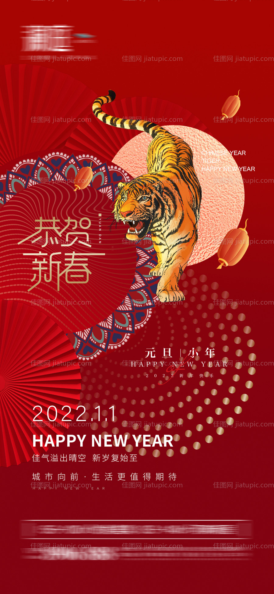 2022元旦及小年新年海报-源文件