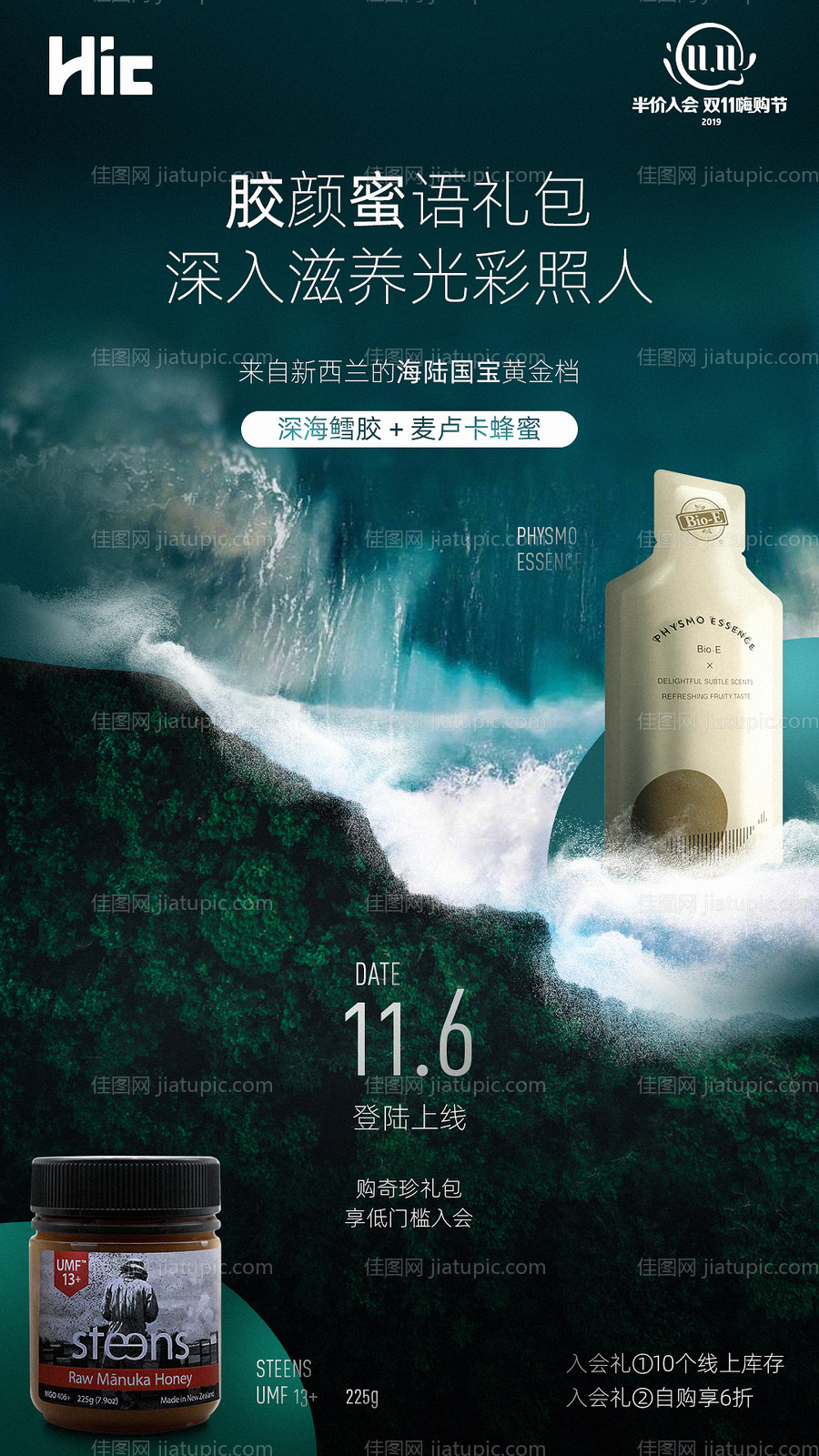 山水风景产品上线海报-源文件