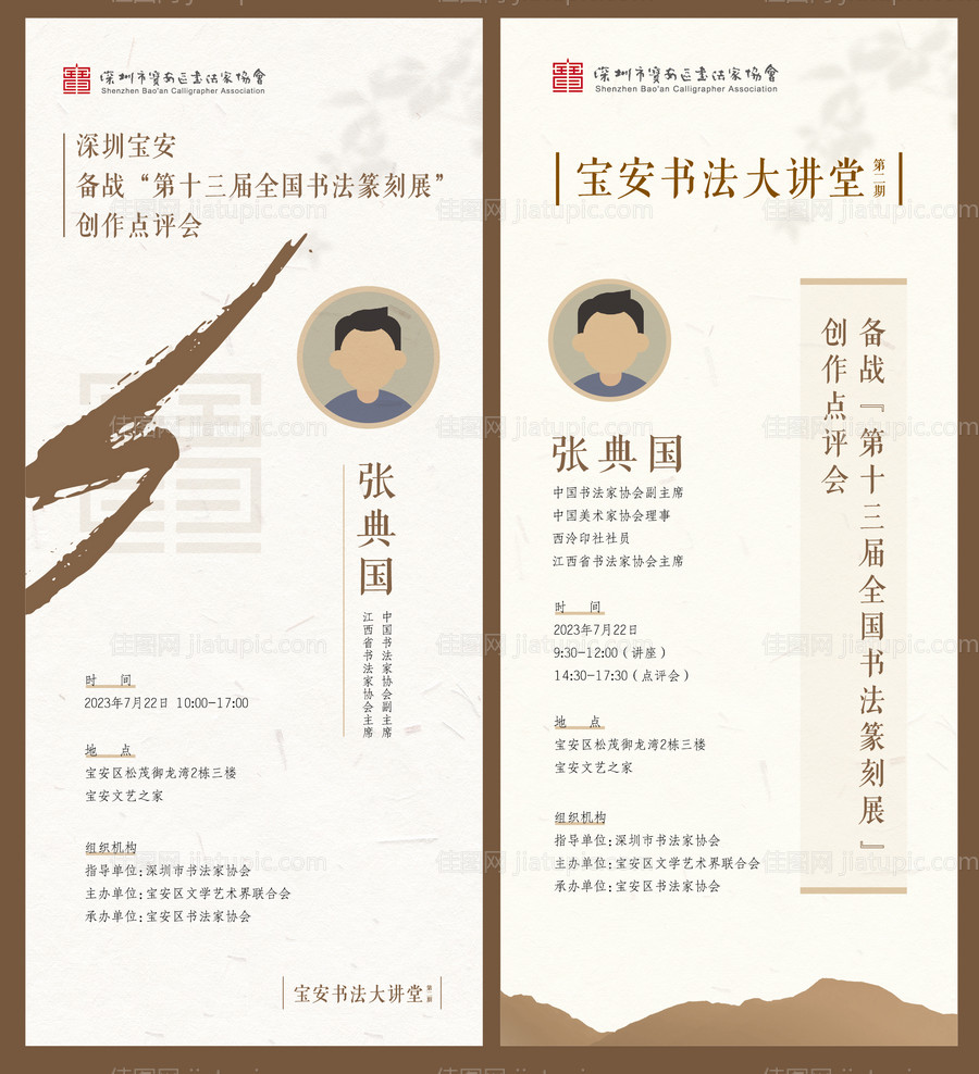 书法家宣传海报-源文件