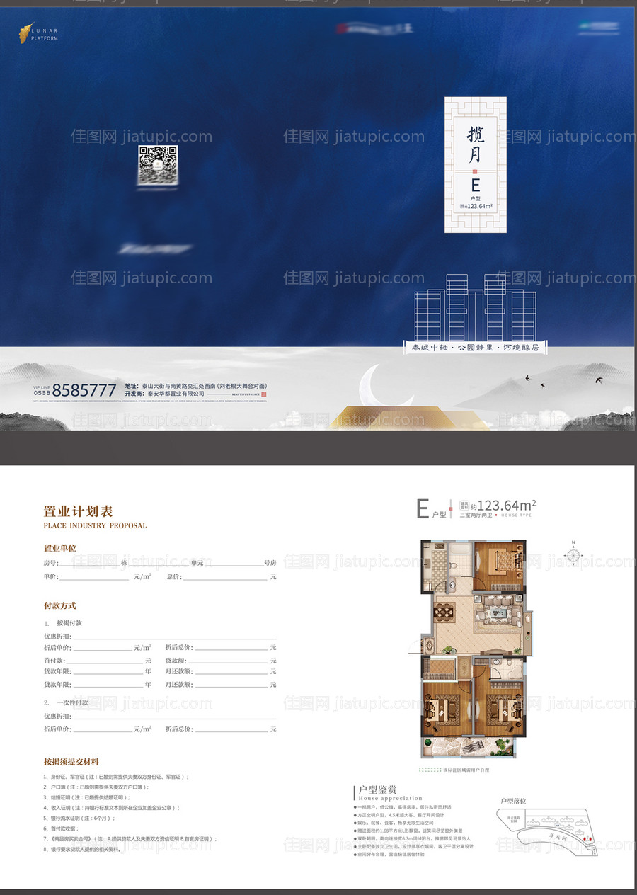 新中式高端户型折页-源文件