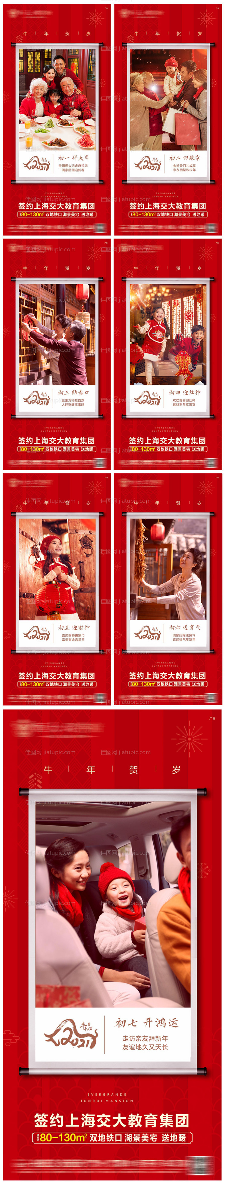 新年节日系列稿-源文件