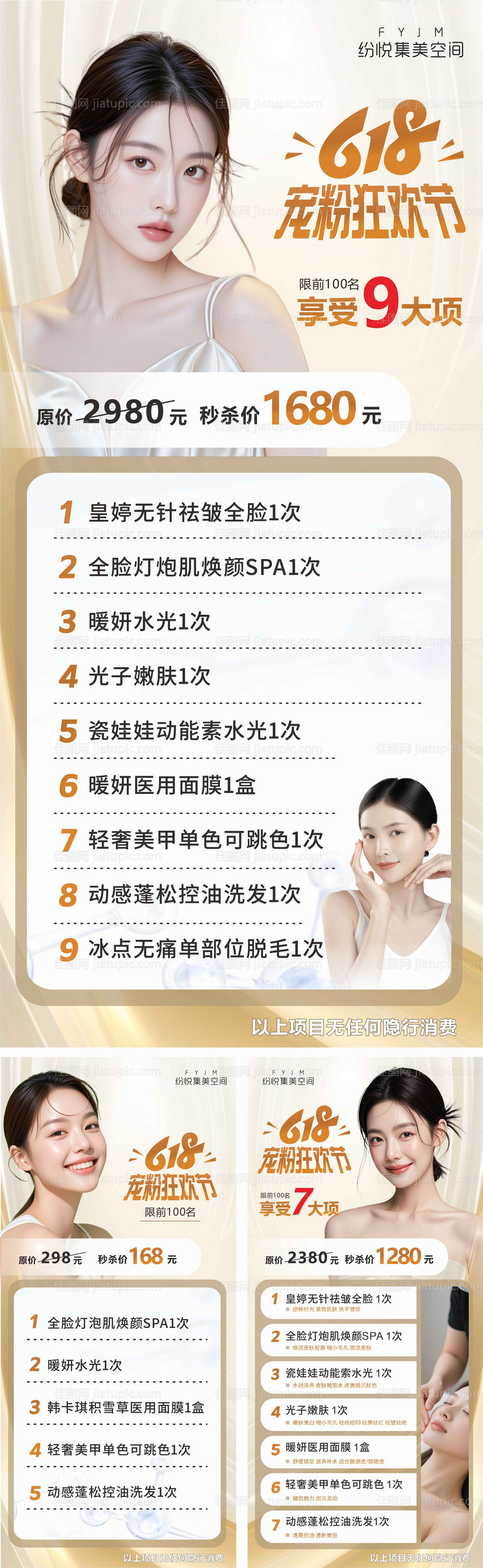 618宠粉狂欢节-源文件