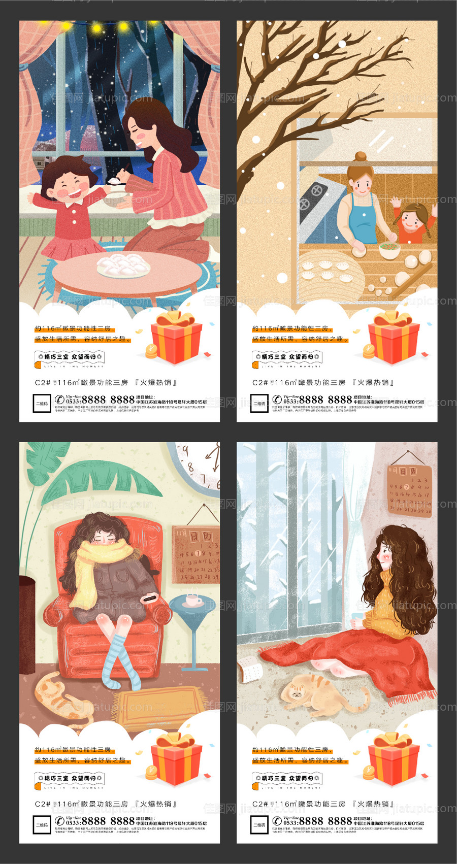 地产立冬插画微信H5刷屏-源文件