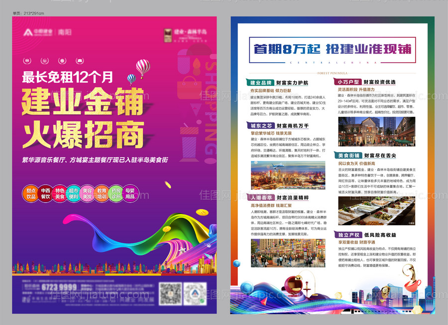 招商单页商业旺铺-源文件