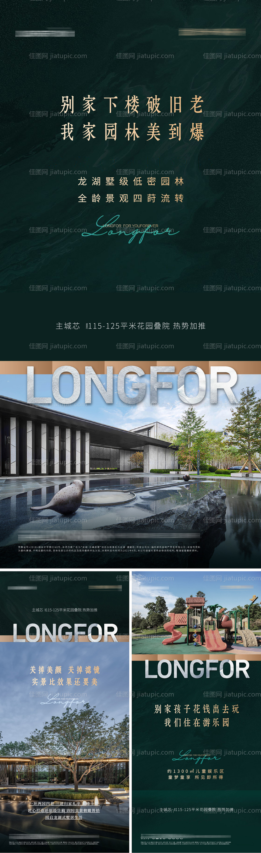 房地产绿金价值点刷屏海报-源文件