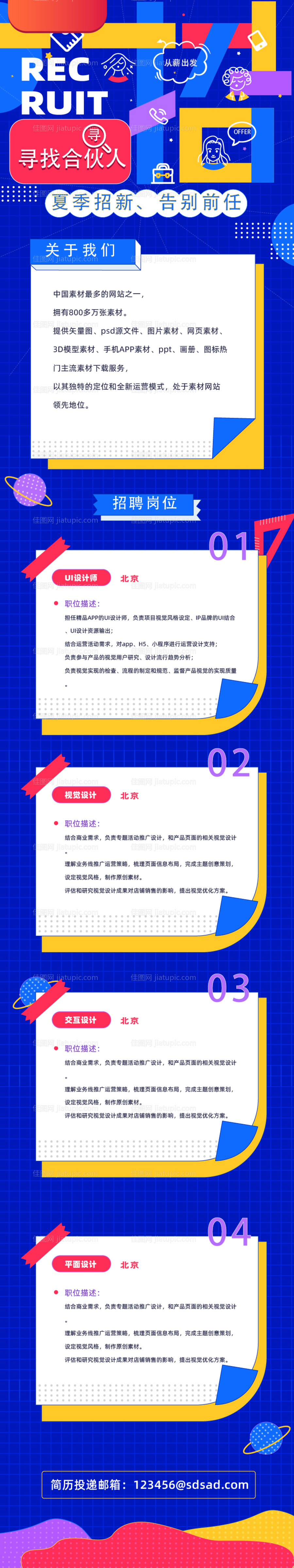 寻找合伙人公众号长图_-源文件