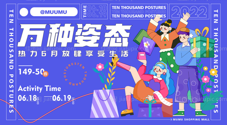 万种姿态活动展板-源文件