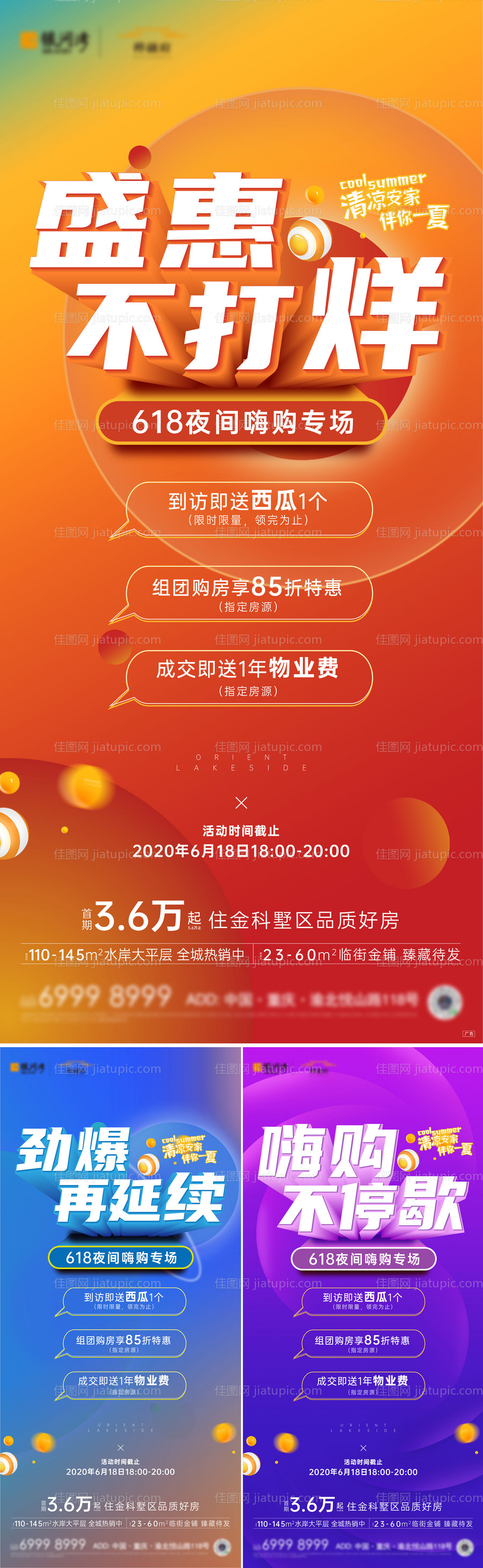 地产618炸裂促销海报-源文件