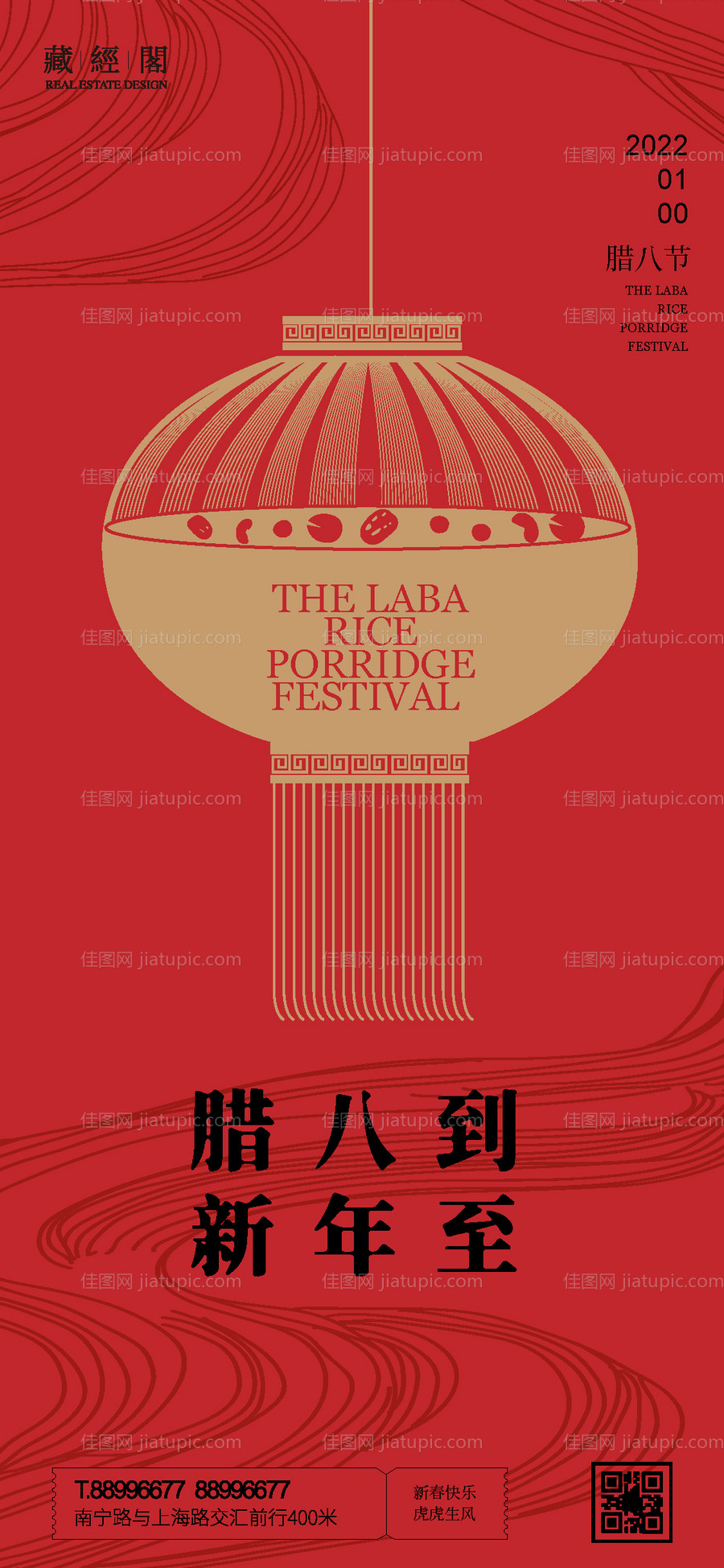 腊八与灯笼节日海报-源文件