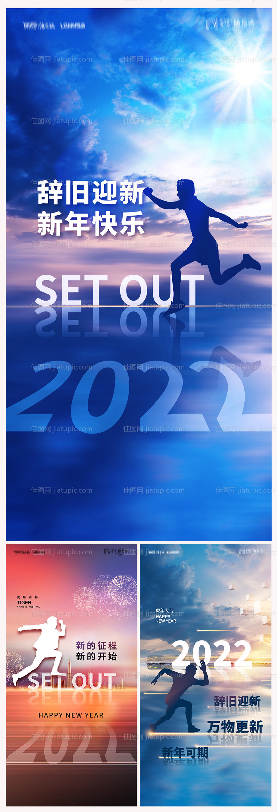 地产2022虎年元旦新年海报-源文件