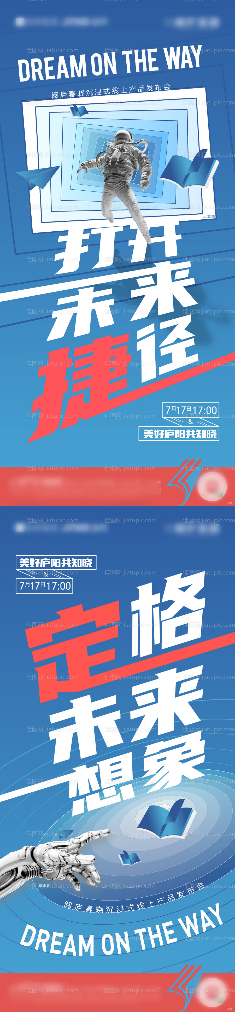 发布会悬念海报-源文件