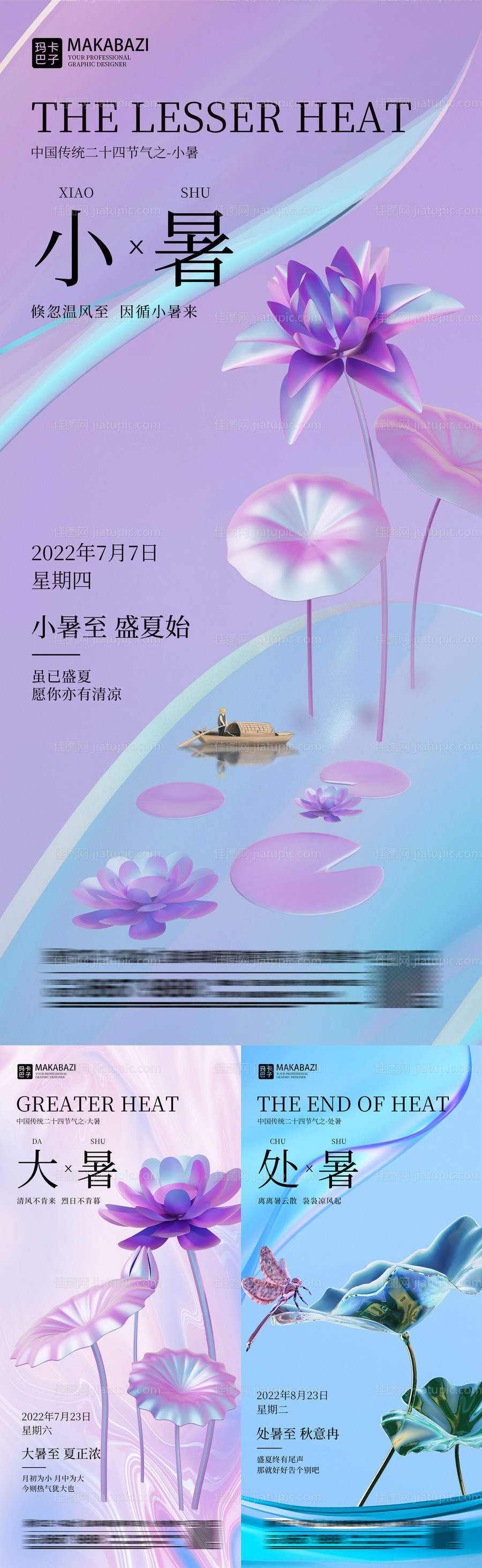 海报二十四节气立夏夏日饮料酸性气泡弥-源文件