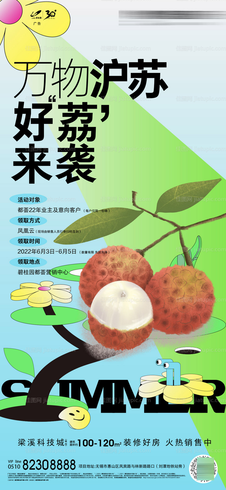 送荔枝单图2-源文件