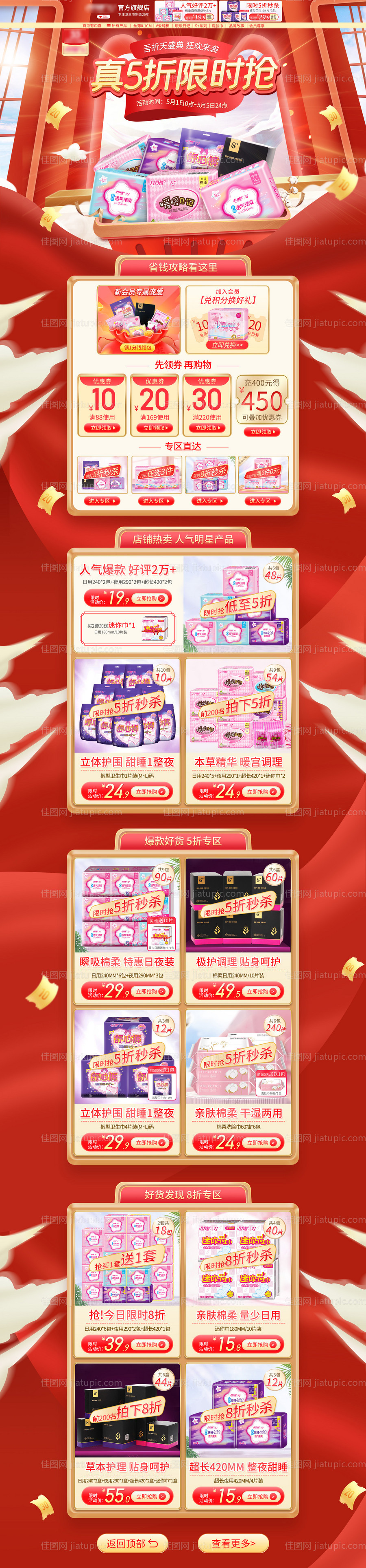 淘宝电商618年中盛典红色活动首页-源文件