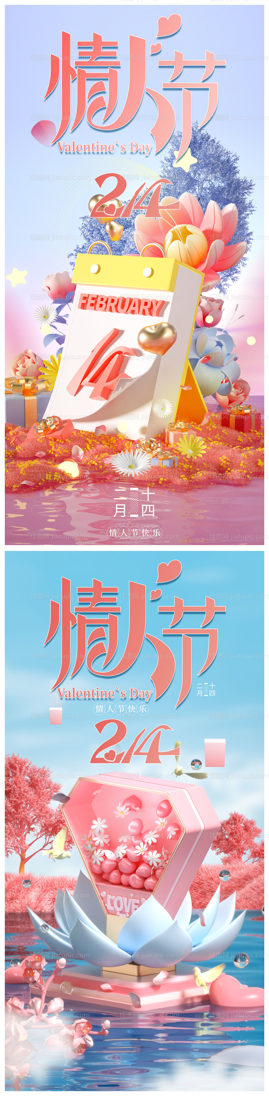 214情人节-源文件