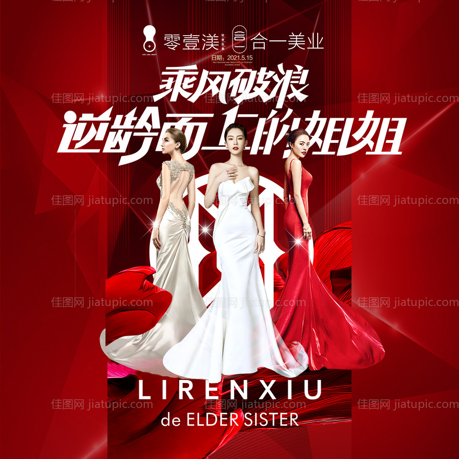 走秀姐姐-源文件