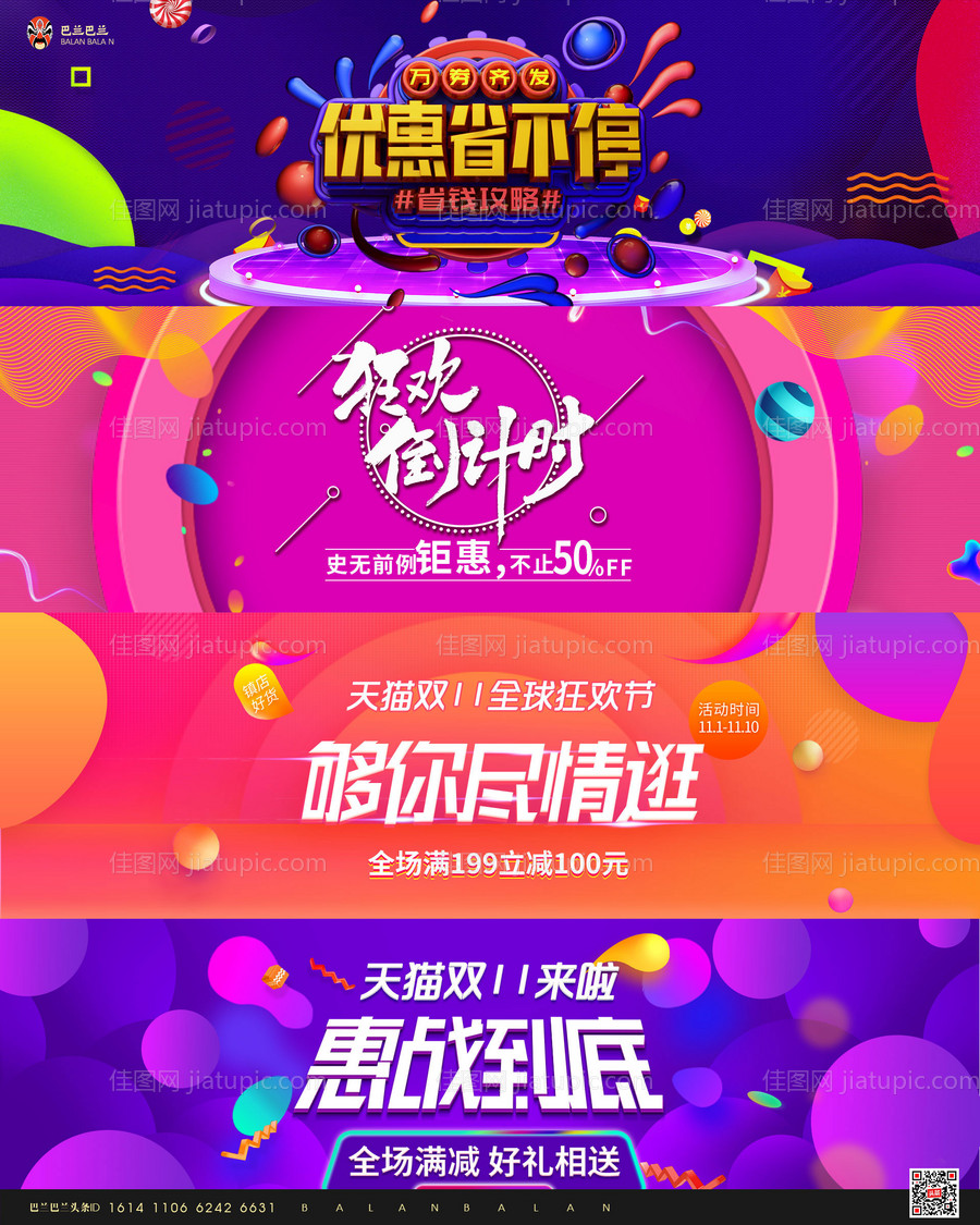 双十一促销海报banner-源文件