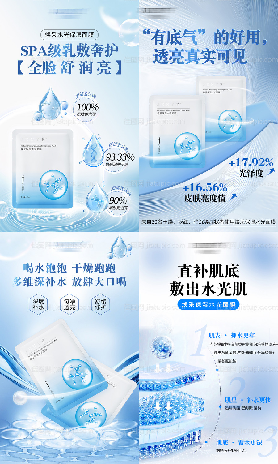 面膜功效造势宣传系列海报-源文件