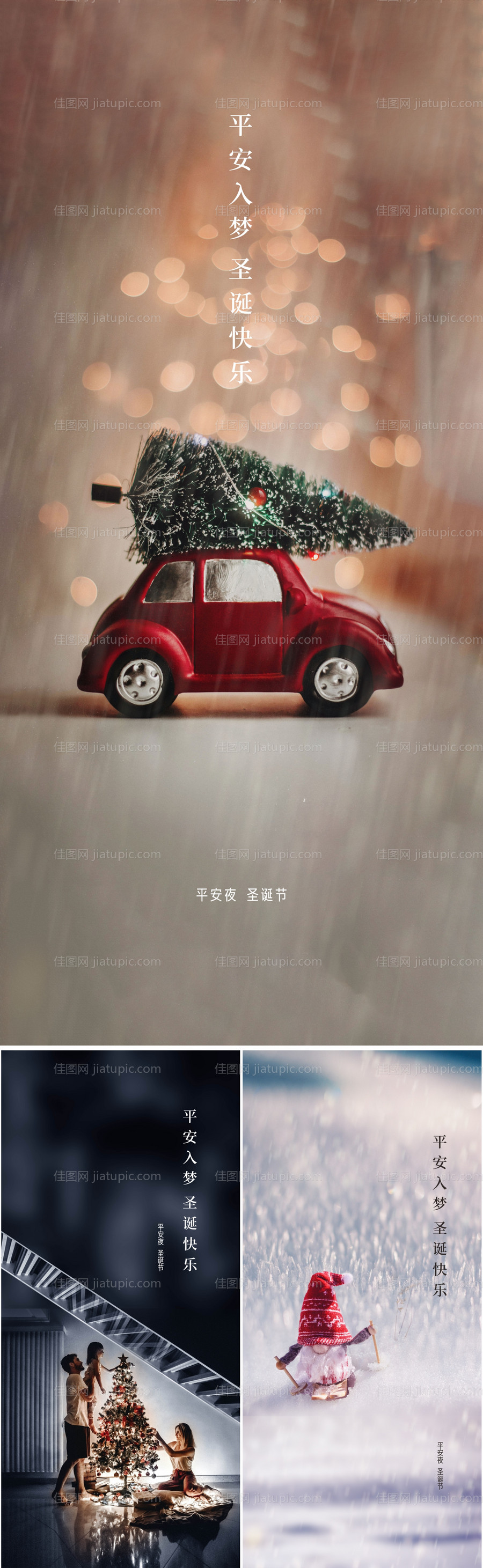 地产圣诞节平安夜系列海报-源文件