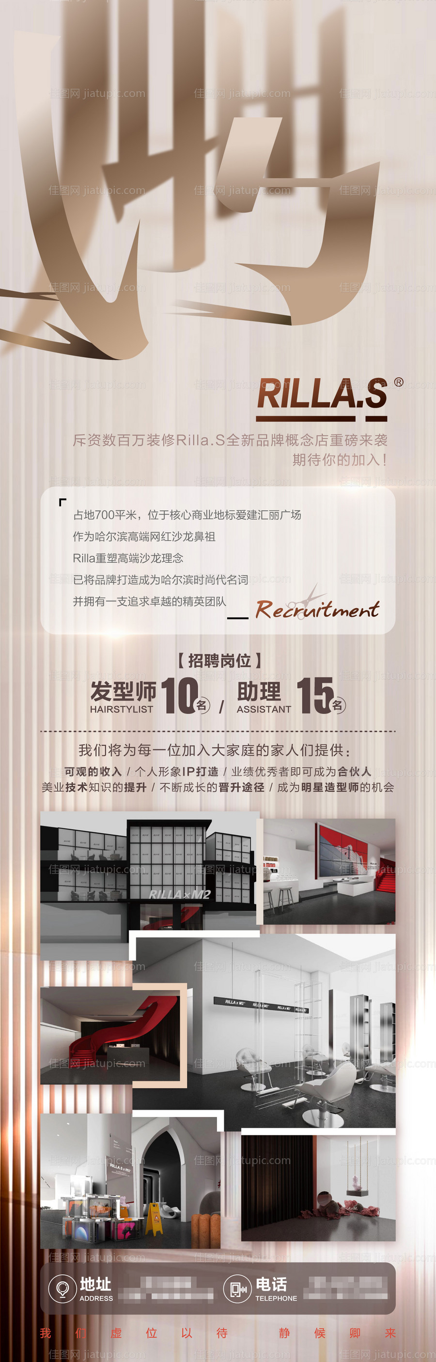 发型师招聘海报-源文件