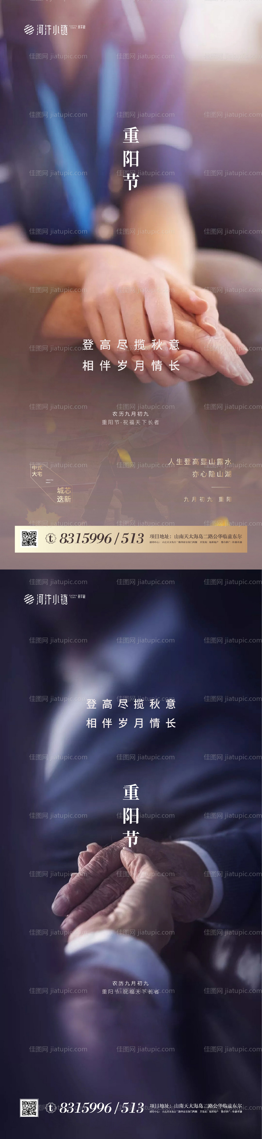 地产重阳节系列海报-源文件