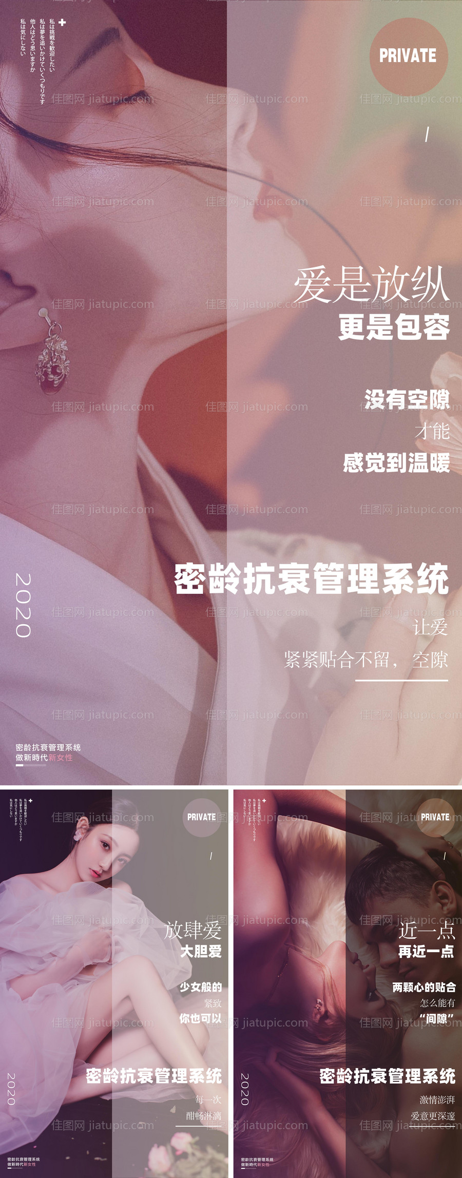 医美私密海报系列海报-源文件