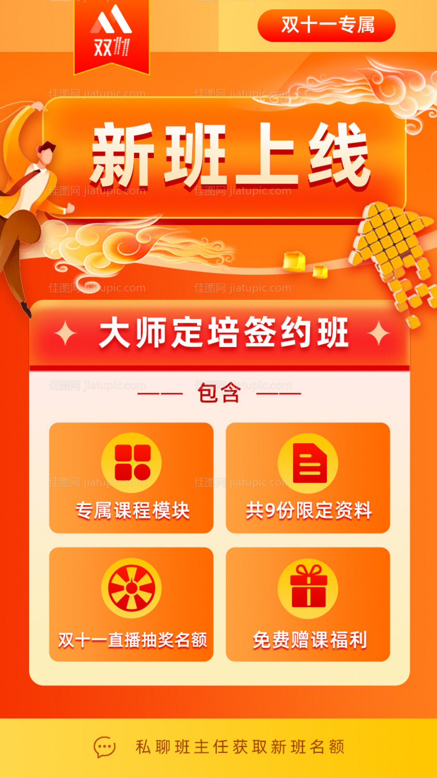 双11教育课程促销宣传海报-源文件