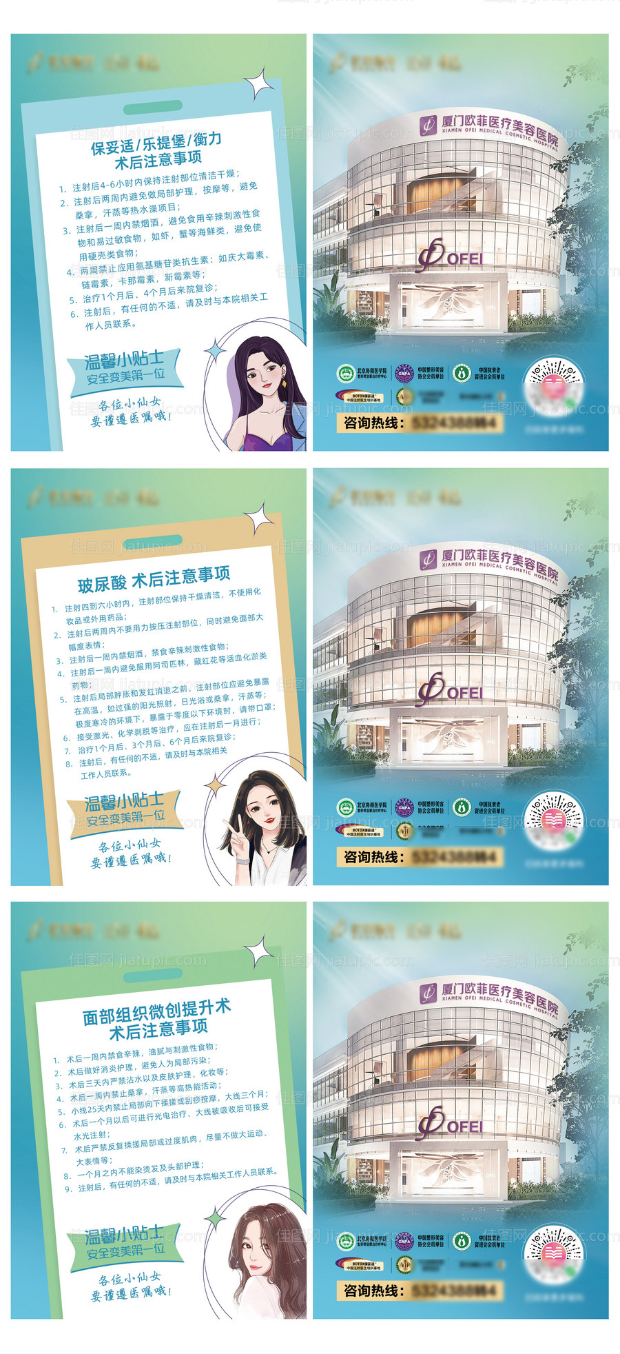 微整术后注意事项-源文件