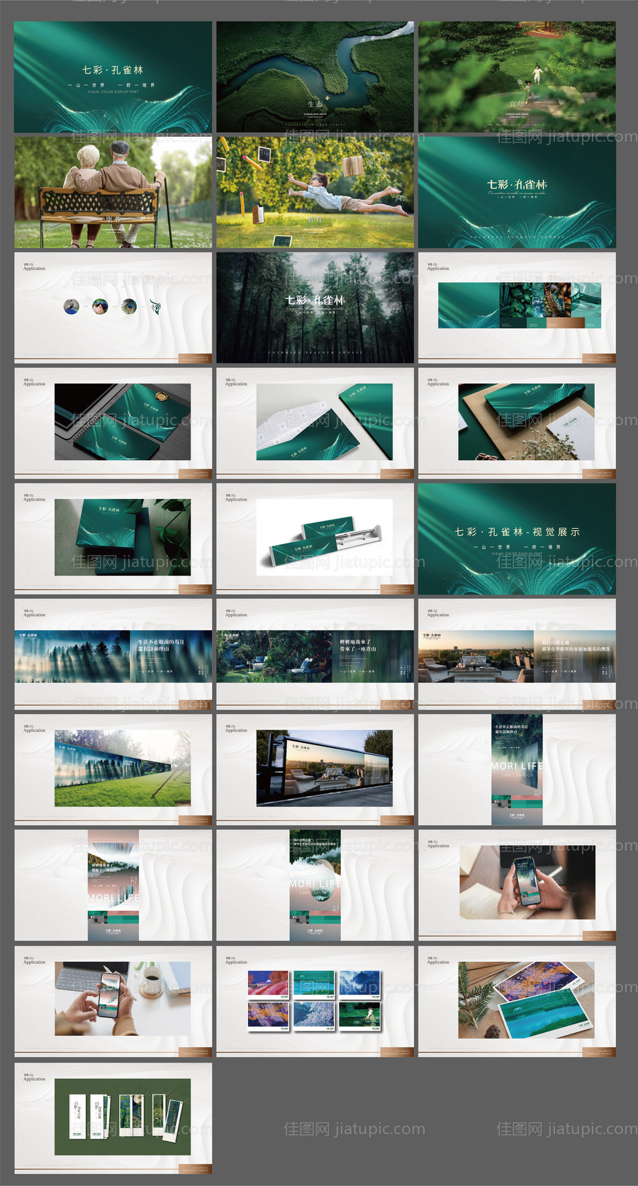 地产生态园林提案-源文件