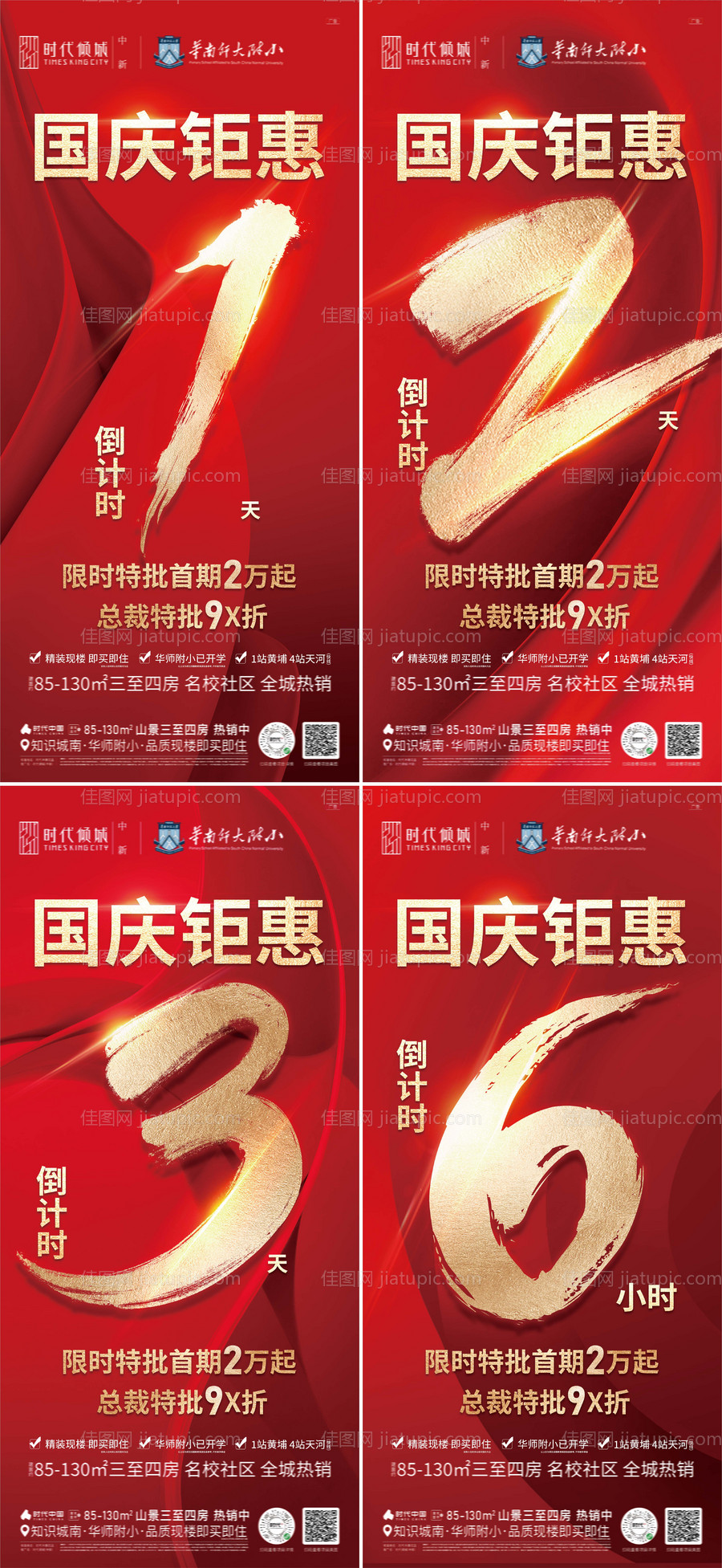 国庆倒计时海报-源文件