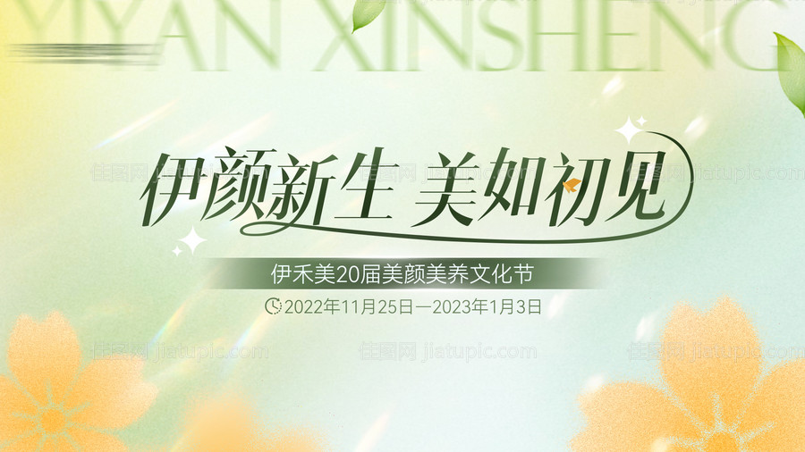 医美文化节展板-源文件