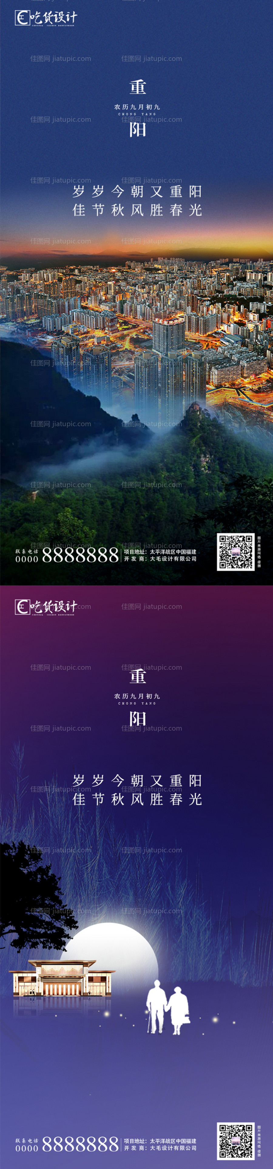 地产重阳节海报-源文件