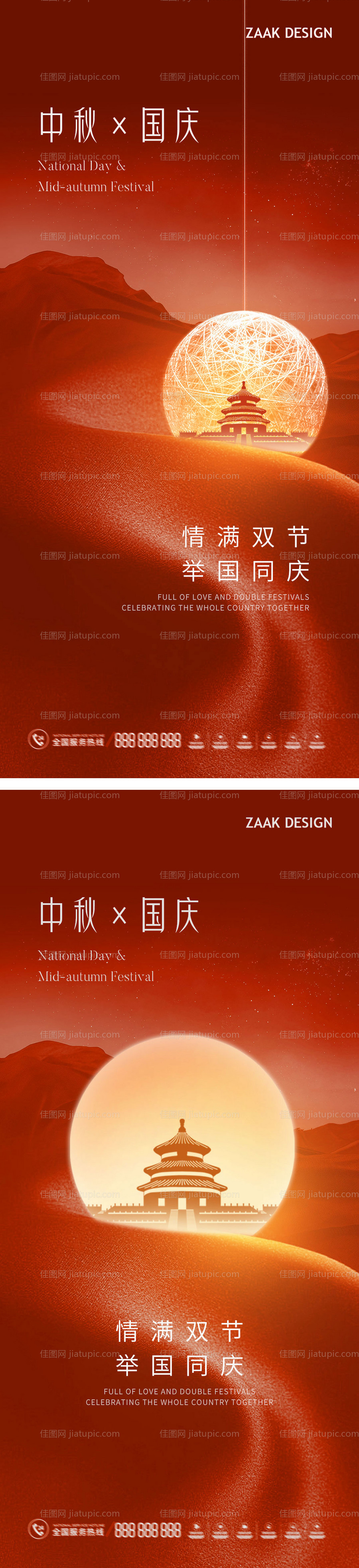 中秋国庆节日海报-源文件