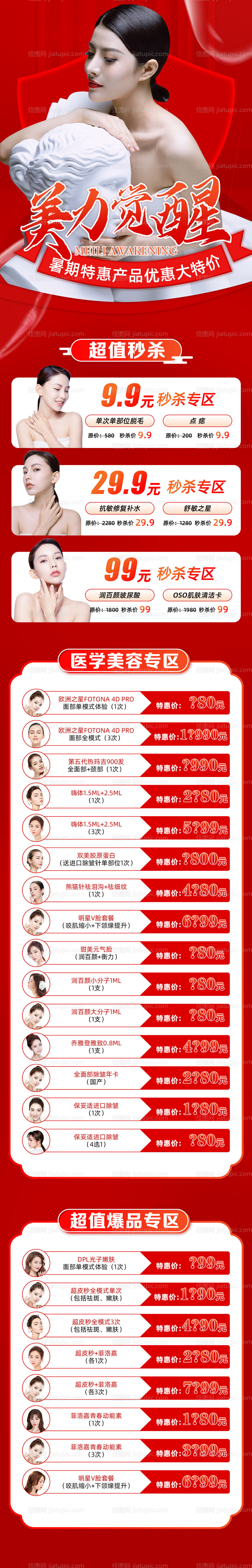 美礼觉醒促销详情页-源文件