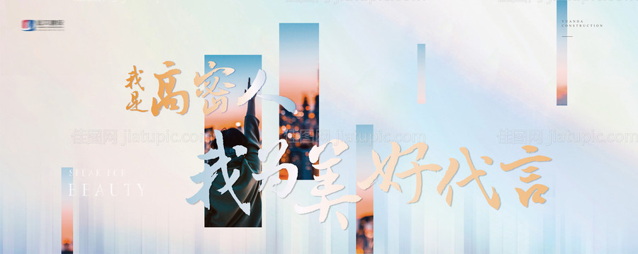 地产品牌活动背景板-源文件