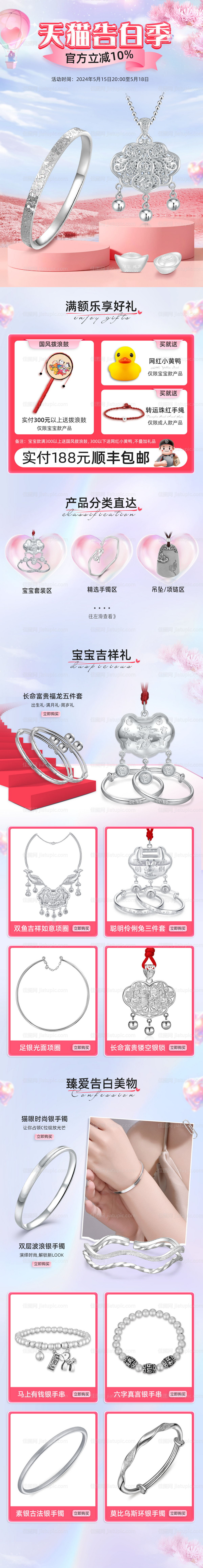 电商520情人节活动首页-源文件