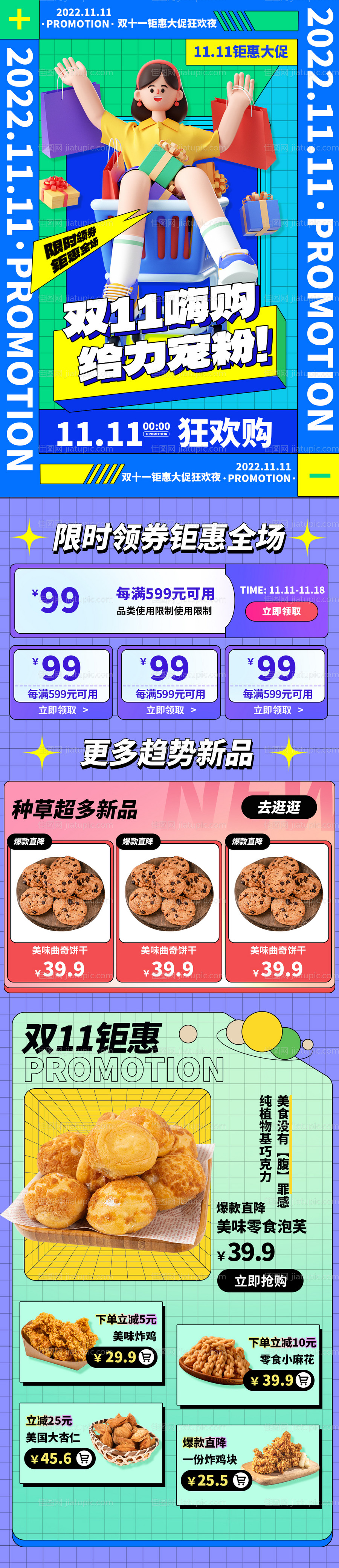 嗨购零食促销首页-源文件