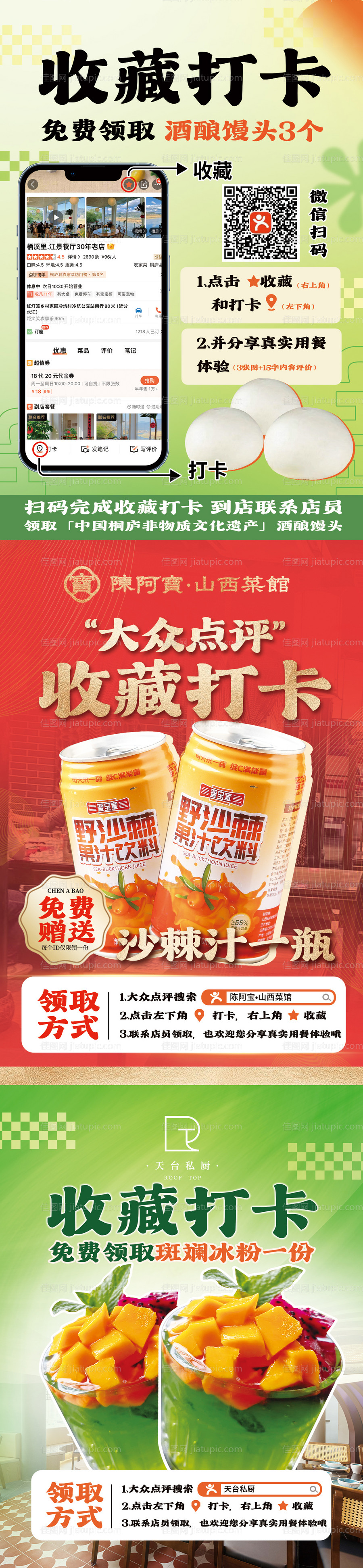 收藏打卡台卡海报-源文件