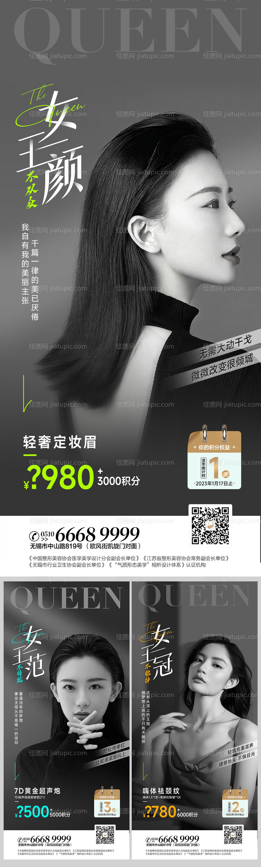 医美杂志风系列海报-源文件