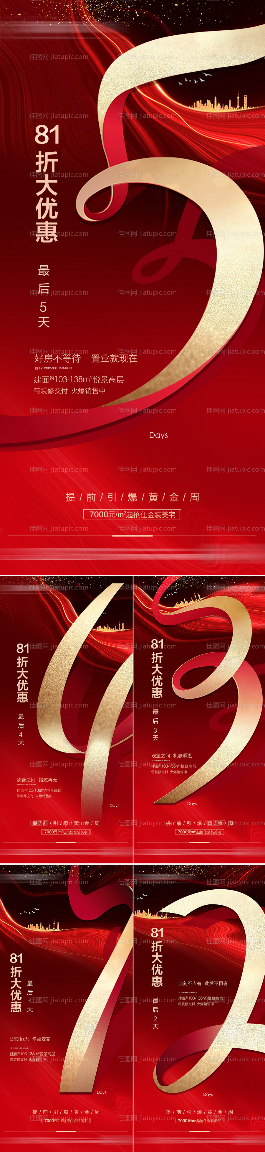 优惠倒计时海报-源文件