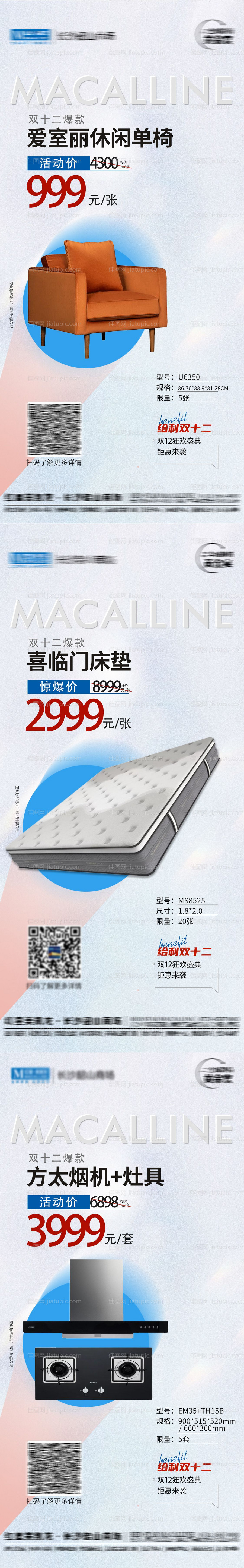 家居爆款产品系列海报-源文件