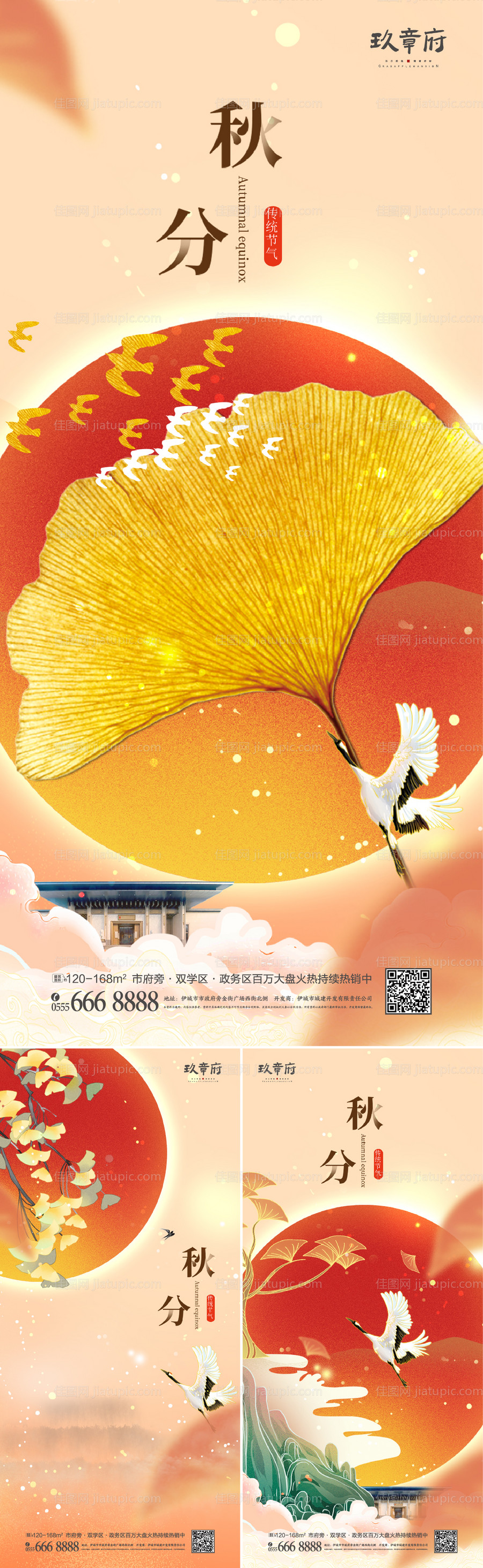 秋分节气系列海报-源文件