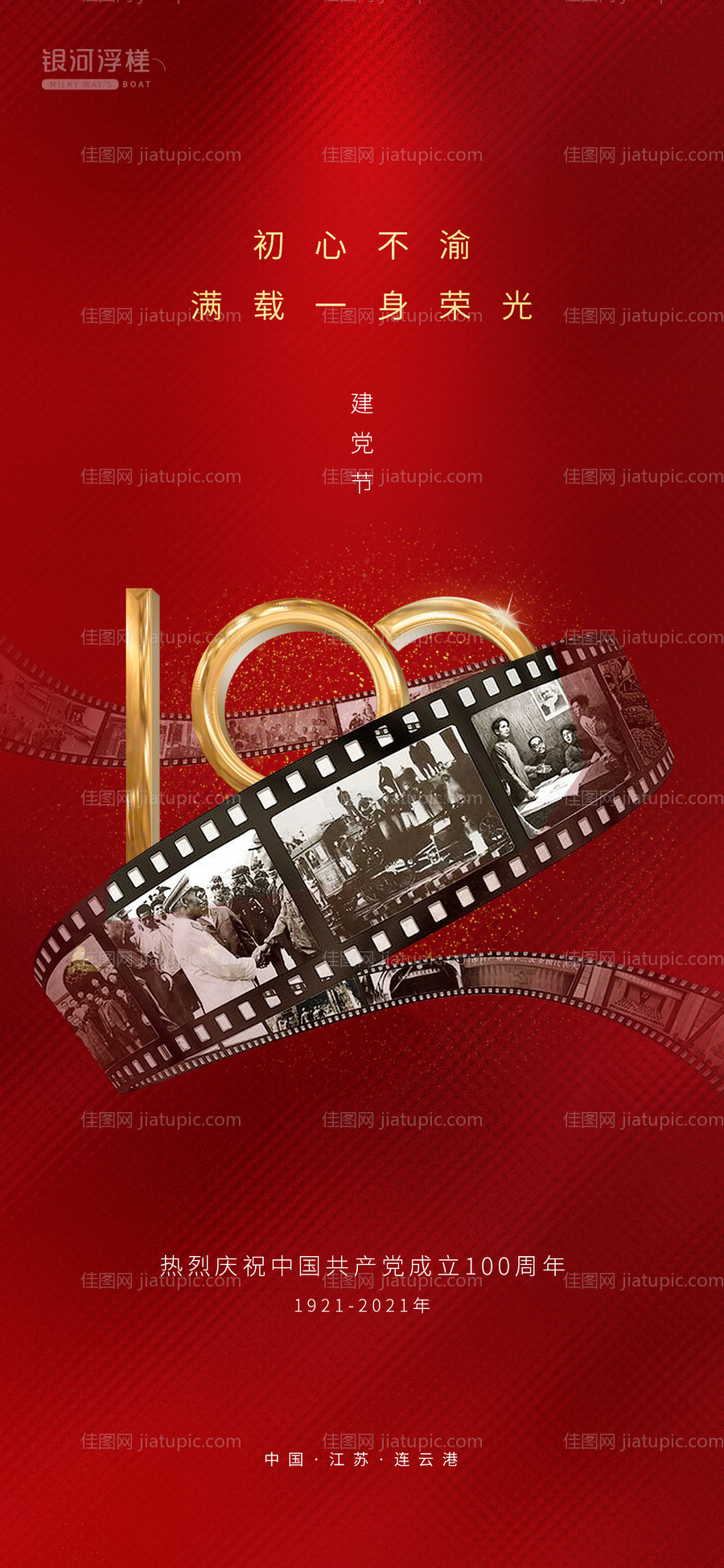 房地产建党节海报-源文件