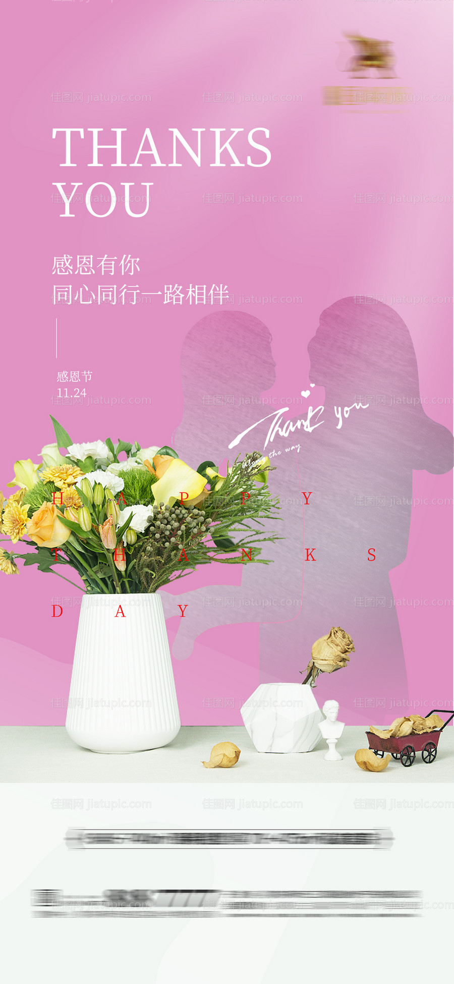 感恩节母亲节爱心鲜花海报-源文件