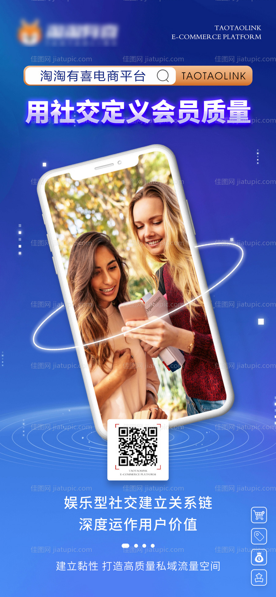 手机平台宣传海报-源文件