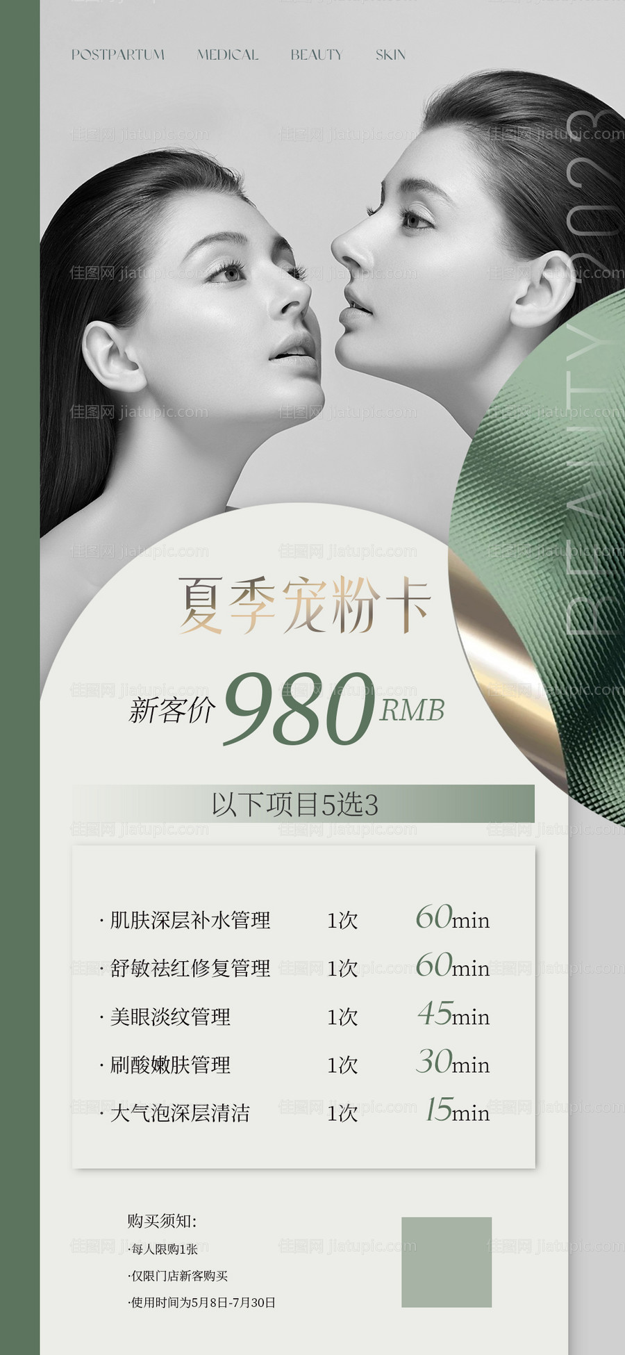 医美夏季质感海报-源文件